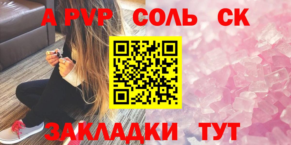 APVP Соль Невинномысск