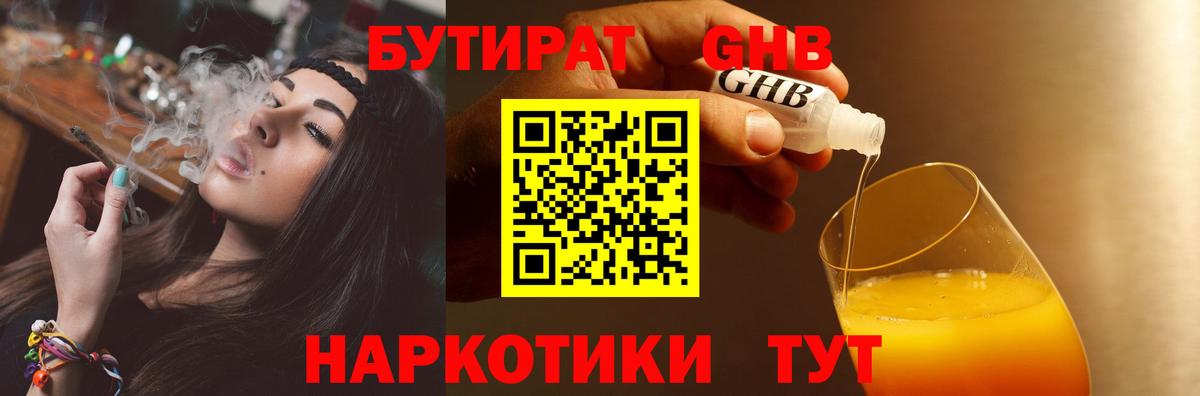 БУТИРАТ буратино Невинномысск