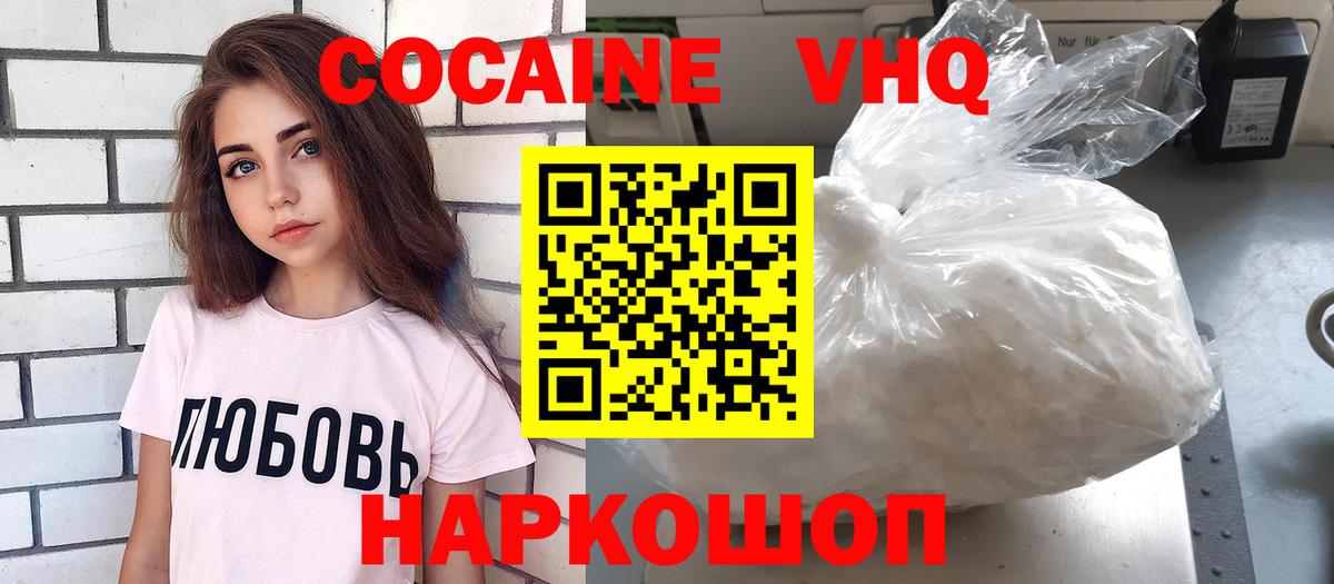 Cocaine Эквадор Невинномысск