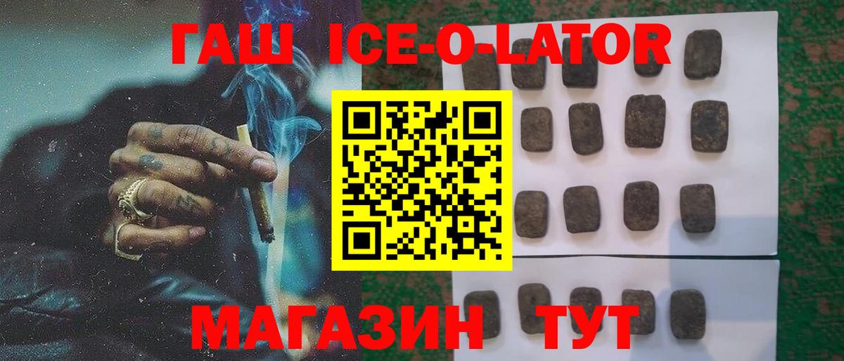Гашиш 40% ТГК  Вход с VPN  Невинномысск 