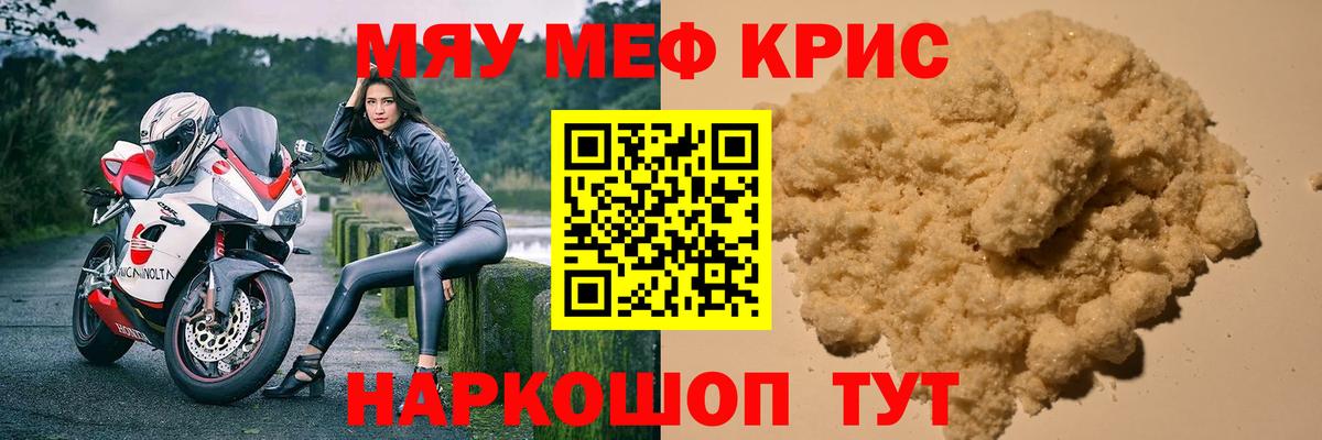 МЕФ кристаллы Невинномысск