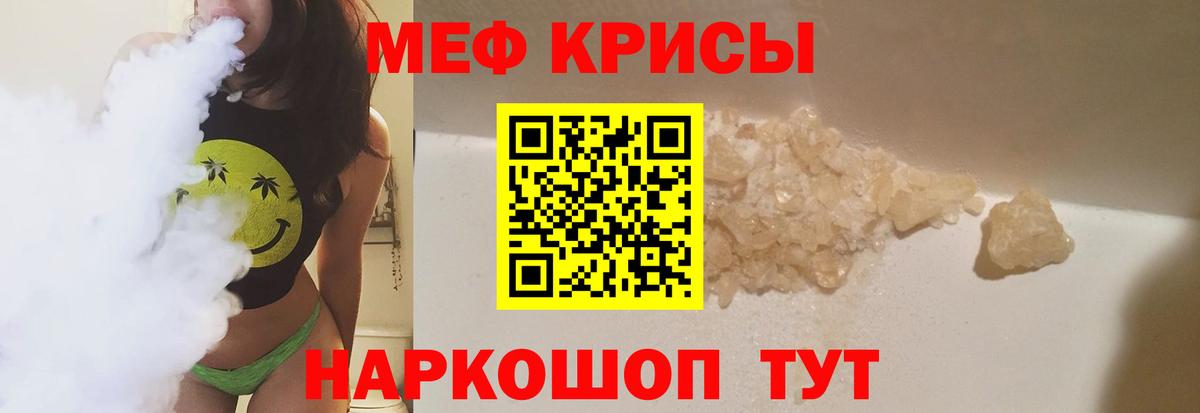 Меф  МЯУ-МЯУ кристаллы  Невинномысск  Вход с VPN  Меф VHQ 