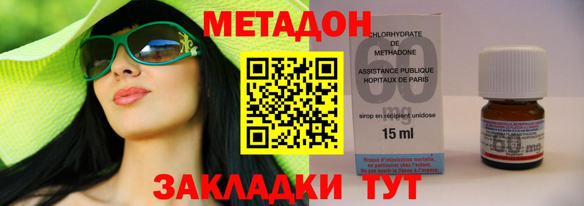 МЕТАДОН VHQ  МЕТАДОН кристалл  Невинномысск  Вход с VPN 