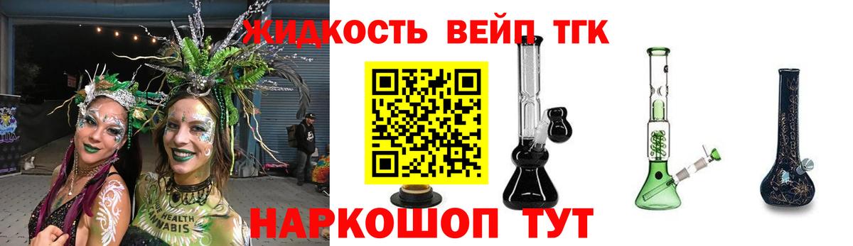 ТГК вейп  ТГК концентрат  Невинномысск  Вход с VPN 